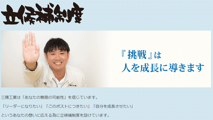 三陽工業公式HP立候補制度ページのキャプチャ