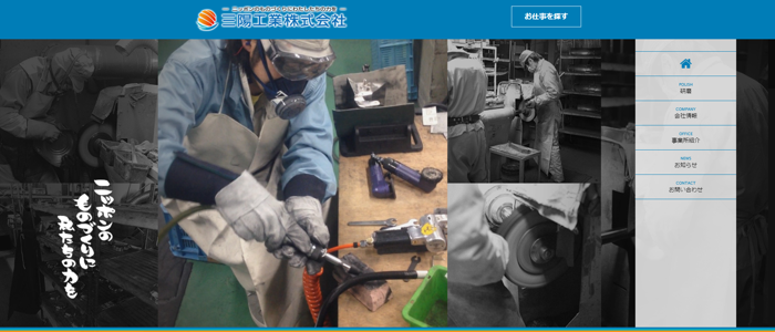 三陽工業株式会社公式HP